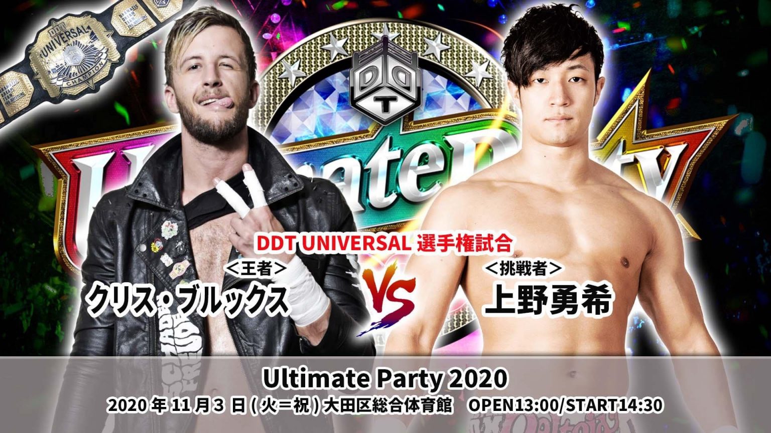 DDT ULTIMATE PARTY 2020 Preview