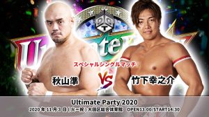 DDT ULTIMATE PARTY 2020