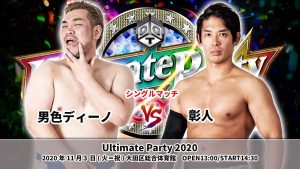 DDT ULTIMATE PARTY 2020