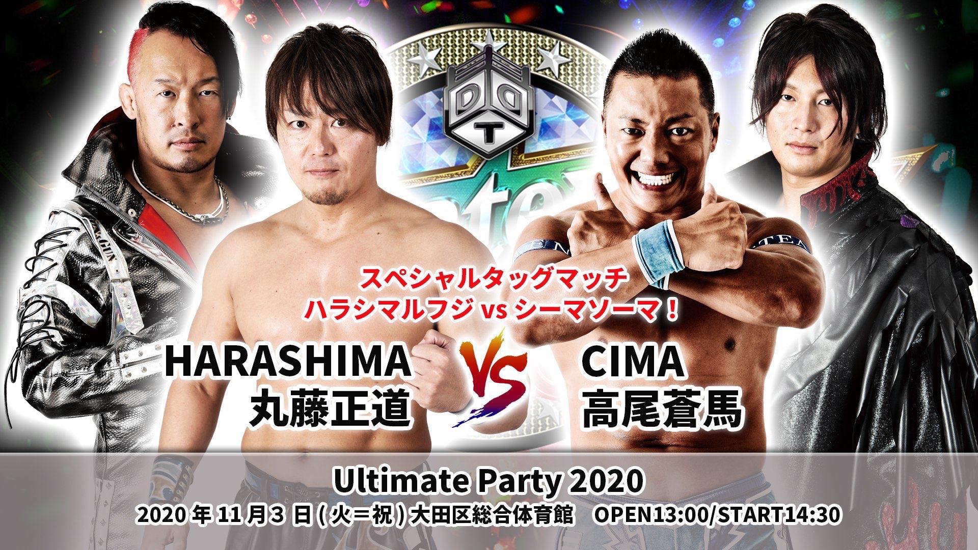 DDT ULTIMATE PARTY 2020 Preview